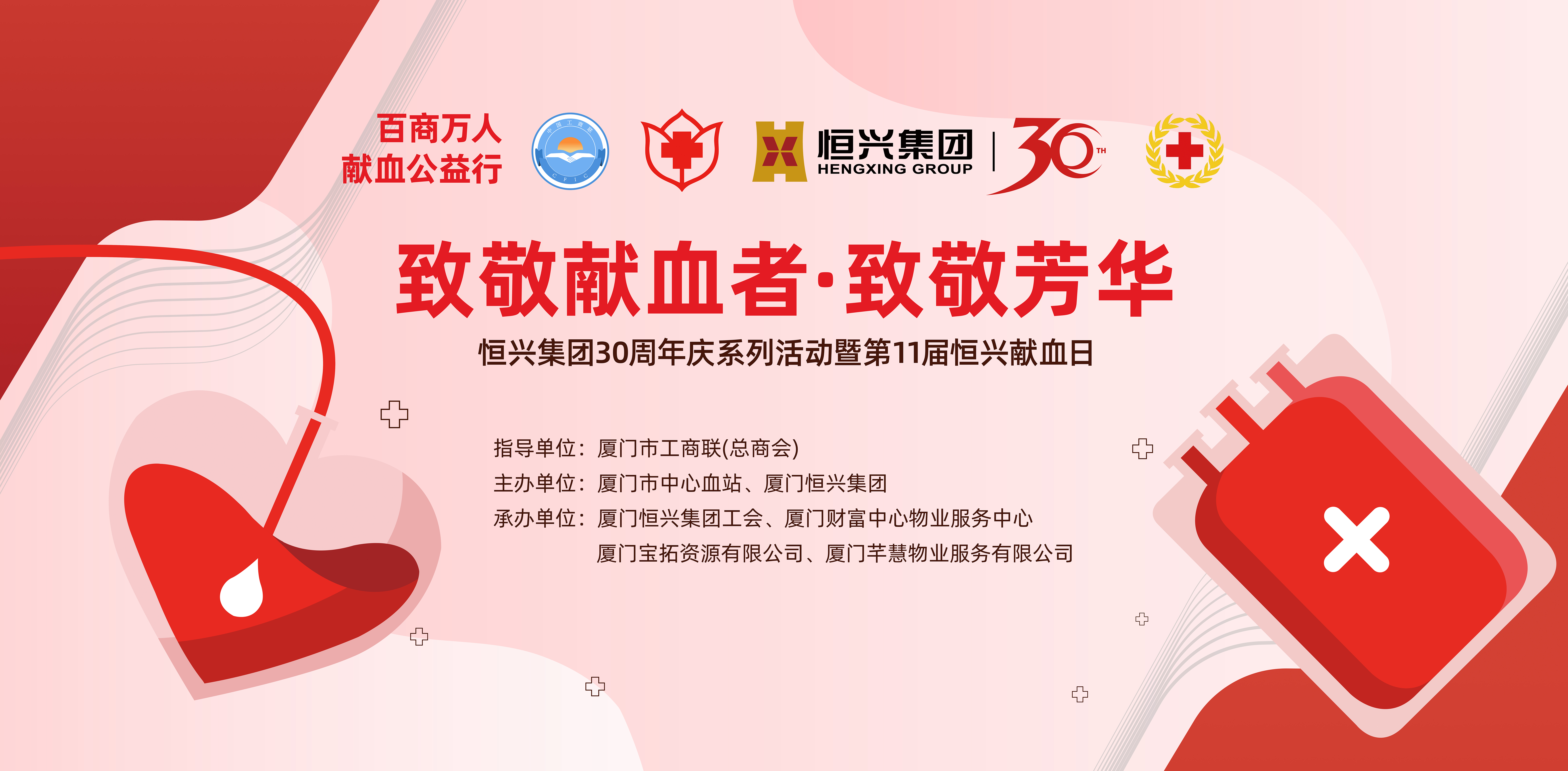 財富5X3M獻(xiàn)血日背景板（微信版）2.jpg