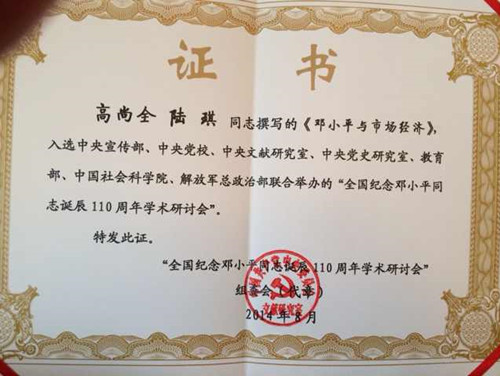 中國經(jīng)濟(jì)體制改革基金會高尚全名譽(yù)會長參加“紀(jì)念鄧小平同志誕辰110周年座談會”