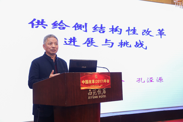 中國經(jīng)濟體制改革基金會孔涇源：供給側(cè)結(jié)構(gòu)性改革取得的成就、面臨的挑戰(zhàn)及應(yīng)對策略