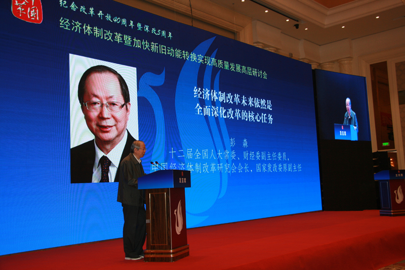 中國經(jīng)濟體制改革基金會經(jīng)濟體制改革暨加快新舊動能轉(zhuǎn)換實現(xiàn)高質(zhì)量發(fā)展高層研討會隆重召開