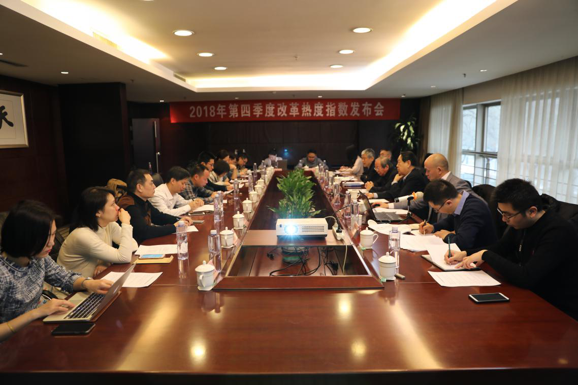 中國經(jīng)濟(jì)體制改革基金會(huì)2018年第四季度改革熱度顯著提升