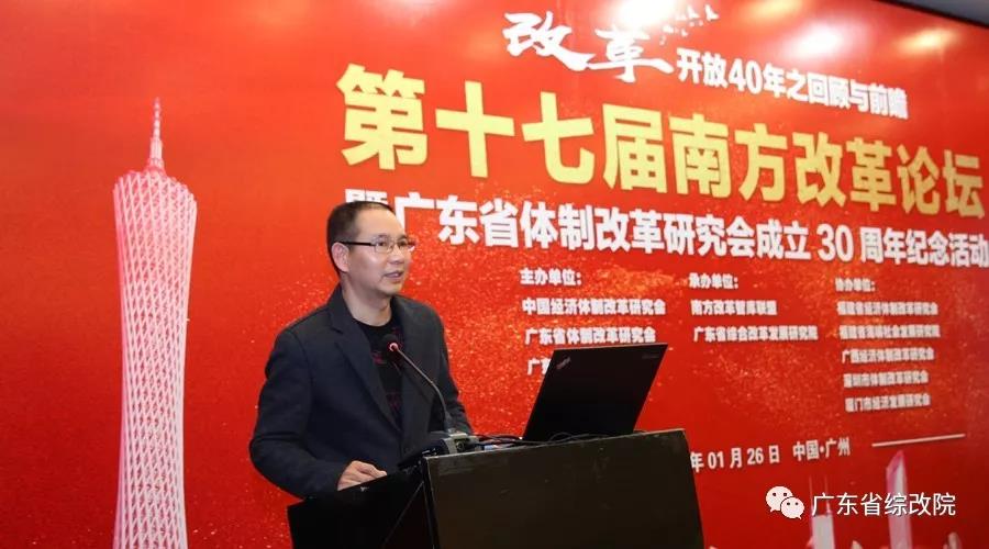 中國(guó)經(jīng)濟(jì)體制改革基金會(huì)第十七屆南方改革論壇開(kāi)講專家為新時(shí)代改革開(kāi)放建言