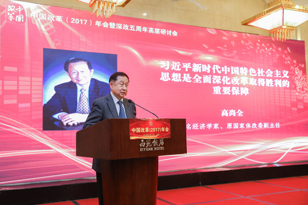 中國經(jīng)濟(jì)體制改革基金會高尚全：習(xí)近平新時(shí)代中國特色社會主義思想是全面深化改革取得勝利的重要保障