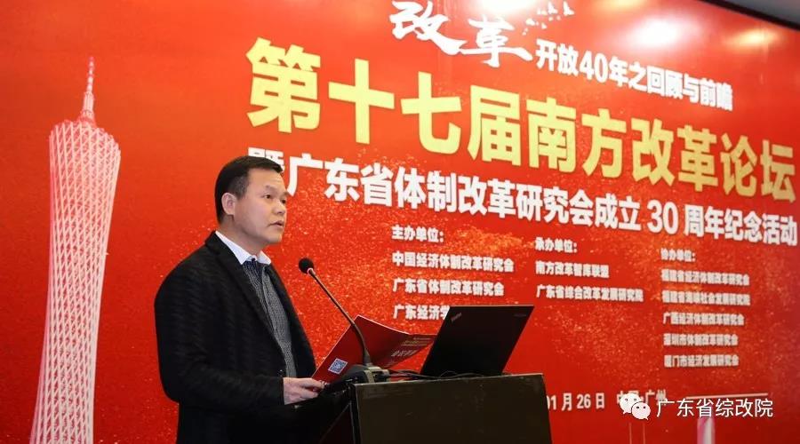 中國(guó)經(jīng)濟(jì)體制改革基金會(huì)第十七屆南方改革論壇開(kāi)講專家為新時(shí)代改革開(kāi)放建言