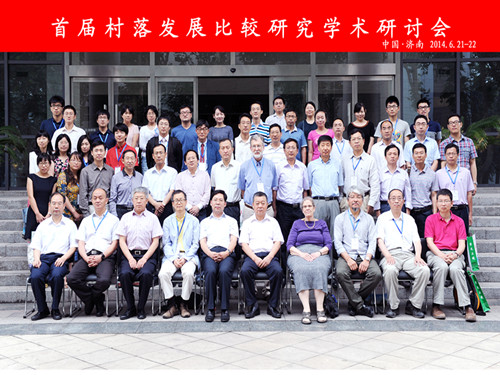 中國經(jīng)濟體制改革基金會公眾意見部參加“首屆村落發(fā)展比較研究:東亞經(jīng)驗”研討會