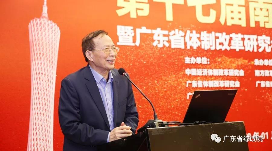 中國(guó)經(jīng)濟(jì)體制改革基金會(huì)第十七屆南方改革論壇開(kāi)講專家為新時(shí)代改革開(kāi)放建言