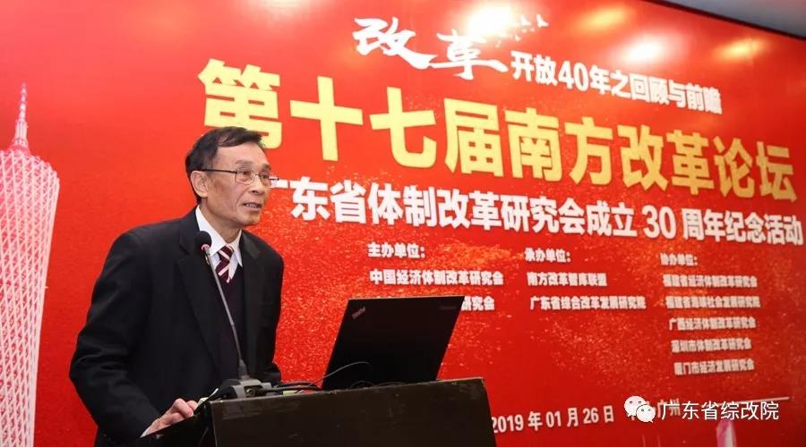 中國(guó)經(jīng)濟(jì)體制改革基金會(huì)第十七屆南方改革論壇開(kāi)講專家為新時(shí)代改革開(kāi)放建言