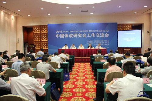 中國(guó)經(jīng)濟(jì)體制改革基金會(huì)穩(wěn)增長(zhǎng)、促改革、謀發(fā)展——2015體改工作交流會(huì)                                                        