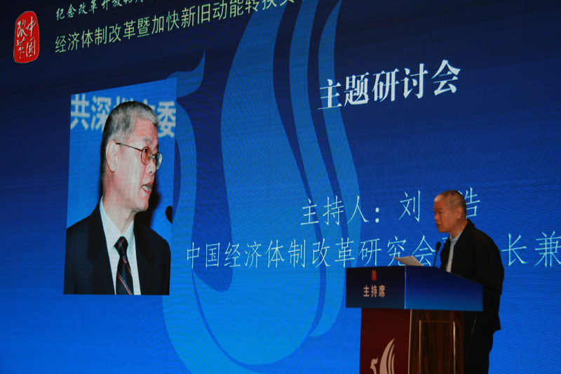中國經(jīng)濟體制改革基金會經(jīng)濟體制改革暨加快新舊動能轉(zhuǎn)換實現(xiàn)高質(zhì)量發(fā)展高層研討會隆重召開