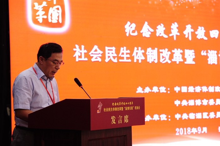 中國經(jīng)濟體制改革基金會社會民生體制改革暨“淄博實踐”現(xiàn)場會隆重召開