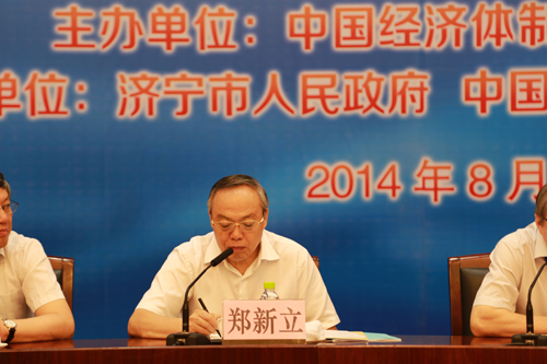 中國經(jīng)濟(jì)體制改革基金會“資源型城市經(jīng)濟(jì)轉(zhuǎn)型與可持續(xù)發(fā)展”高層研討會在山東濟(jì)寧召開